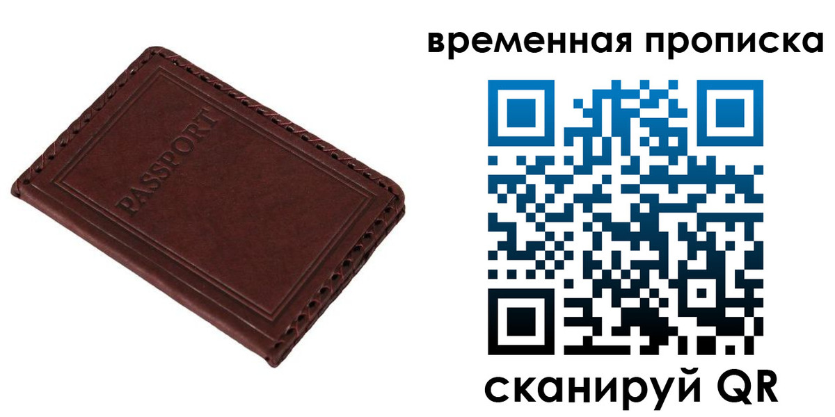 прописка для работы в Абинске