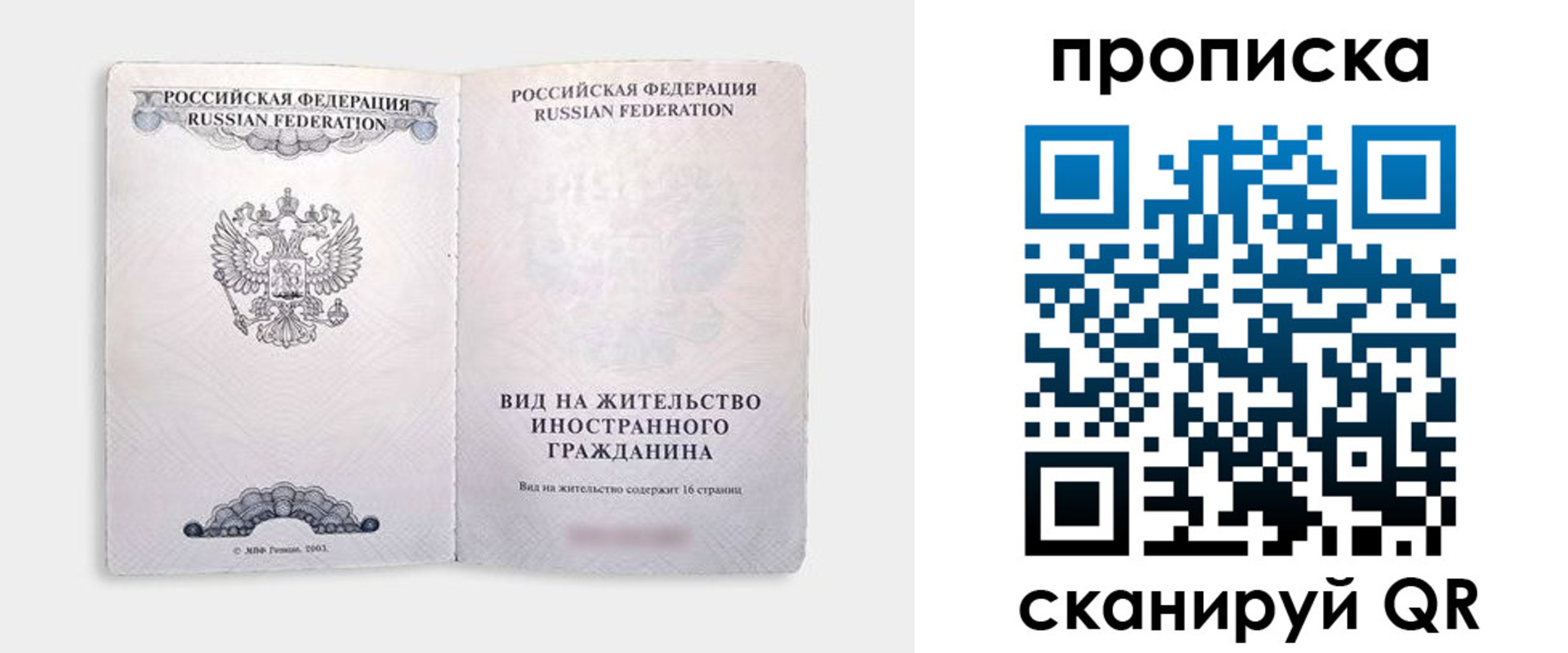 прописка в квартире в Абинске