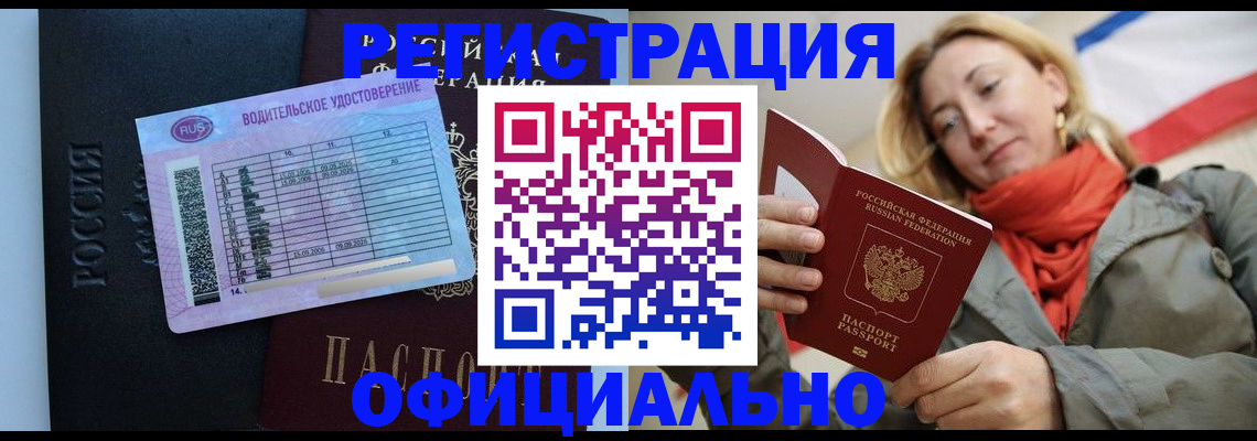 прописка для школы в Абинске