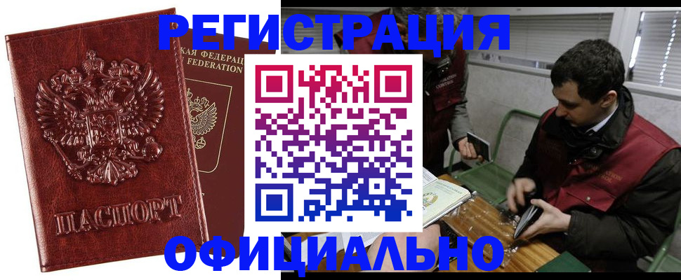прописка в Абинске