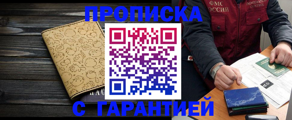 прописка ребенка в Абинске