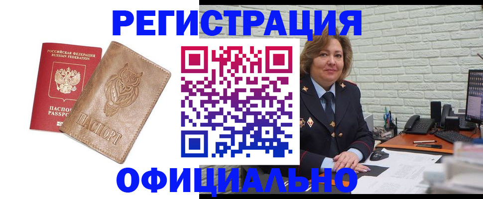 прописка иностранных граждан в Абинске