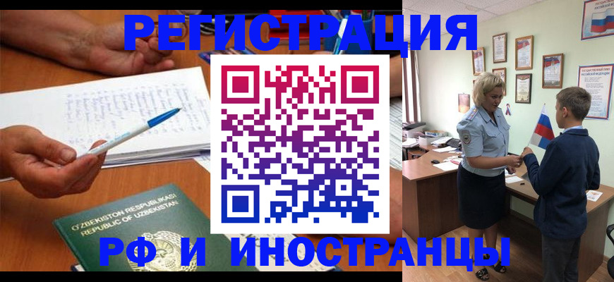 временная регистрация купить в Абинске