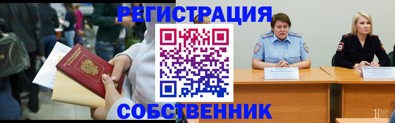 временная регистрация законно в Абинске