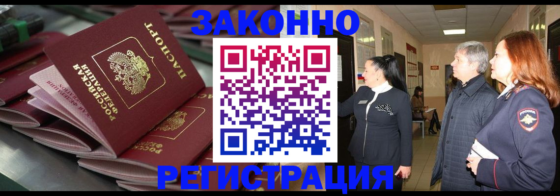 прописка для работы в Абинске